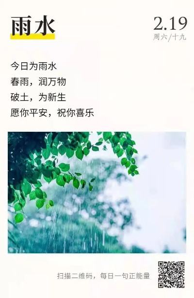 雨水，天地间的第一滴诗行