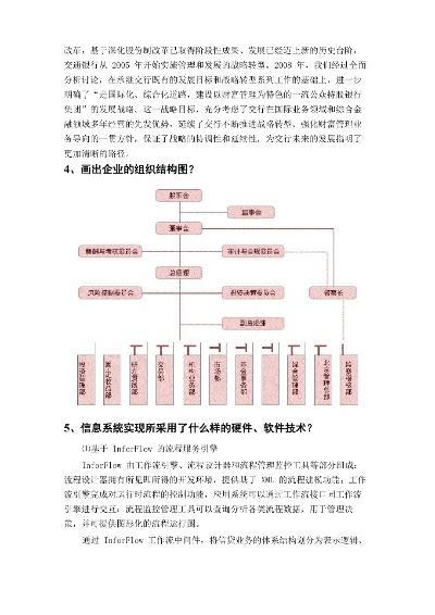 中南集团企业管理信息系统的构建与实践探索