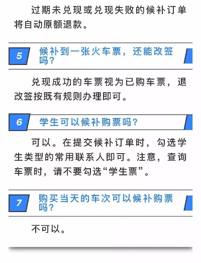 铁路部门应对国庆订票新策略，候补购票现象解析