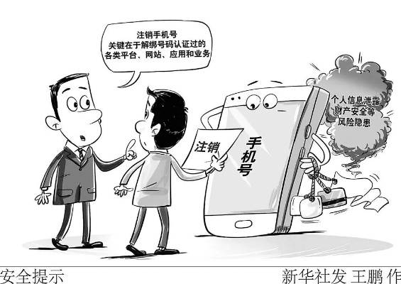 注意数字时代的财产风险，老人未解绑手机号注销后遭遇巨额转账事件提醒