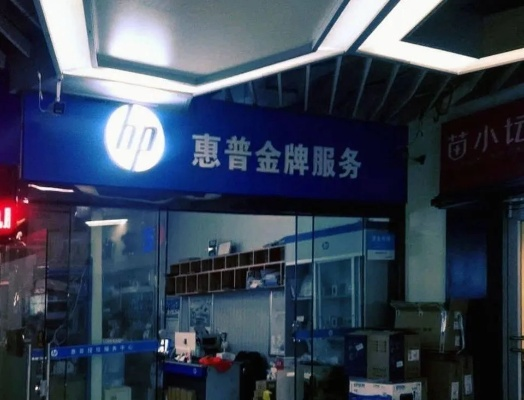 HP金牌服务，卓越体验与无忧保障保障