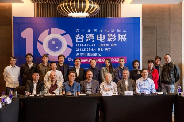 台湾影视论坛，多元视角汇聚，促影视文化交流发展