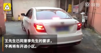 42天的堵心！邻居的车为何能堵这么久？