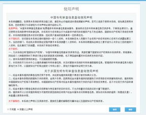 国家专利号查询网，专利信息的快速便捷通道