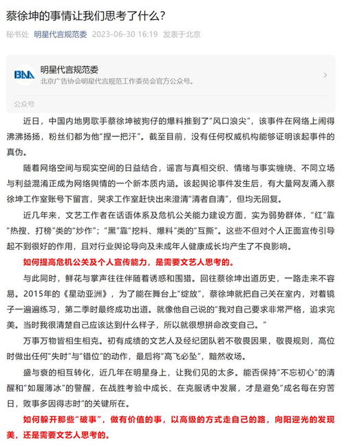 对北京广告协会删除蔡某某风险提示事件的深度思考