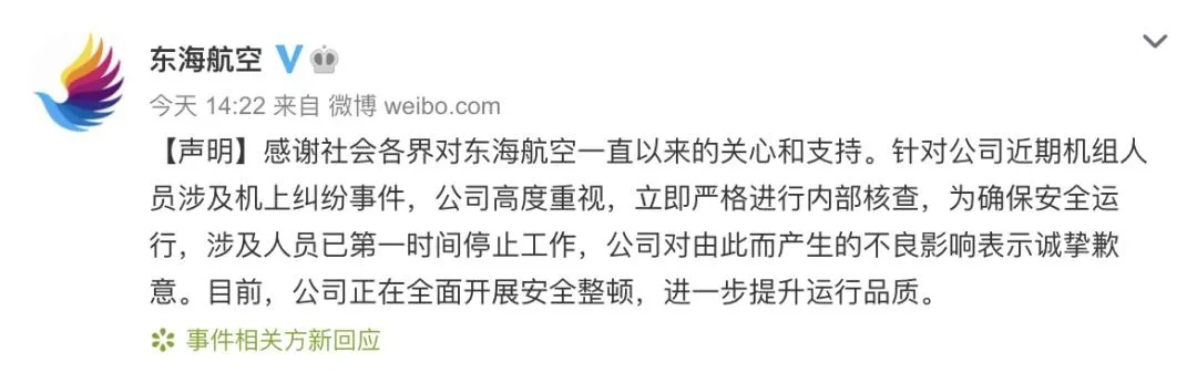 以理性与责任化解冲突—评机长互殴事件