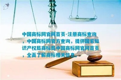 注册商标查询官网入口，护航您的知识产权安全
