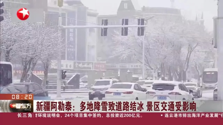阿勒泰地区道路结冰致游客被困长达一天